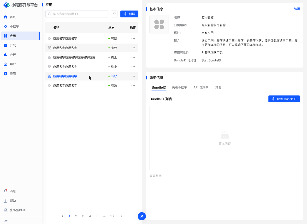 FinClip Cloud 使用操作指引（SaaS） | 小程序开发帮助中心_小程序常见问题_小程序介绍-FinClip